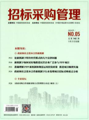 招标采购管理期刊